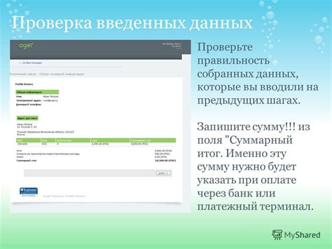 Проверьте правильность платежных данных 