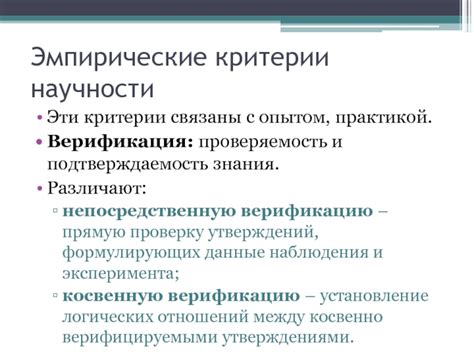 Проверяемость и подтверждаемость знания