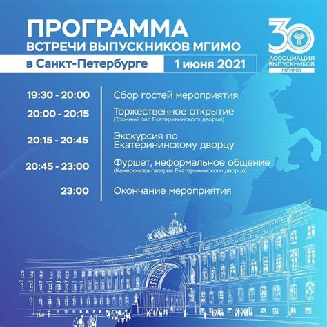 Программа встречи