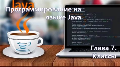 Программирование на языке Java