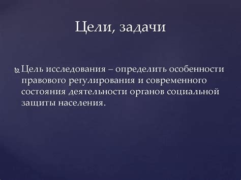 Программы и услуги, предоставляемые органом социальной защиты