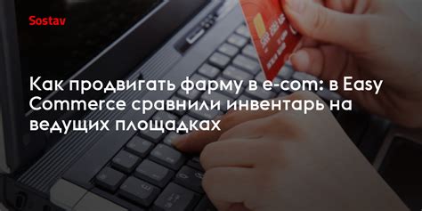 Продать инвентарь на сторонних площадках