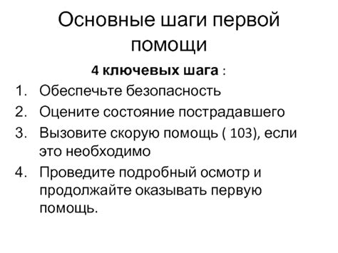 Продолжайте оказывать поддержку пострадавшему