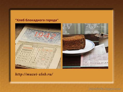 Продукты питания и кулинария блокадного Ленинграда