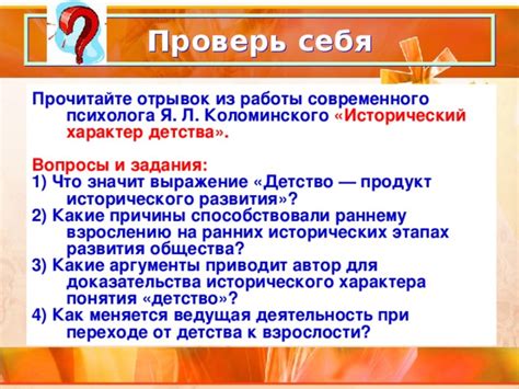 Продукт исторического развития детства