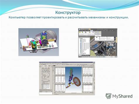 Проектировать собственные механизмы