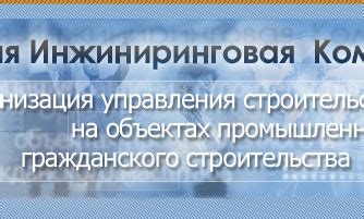 Проекты КПСС в области строительства инженерных систем