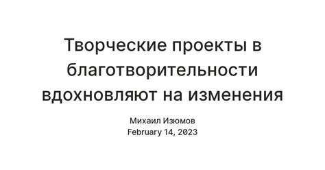 Проекты благотворительности, поддерживаемые Чимином