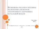 Проекты в начальной школе: возможности и перспективы