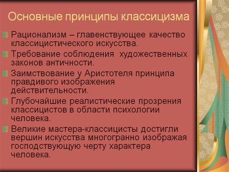 Проза классицизма