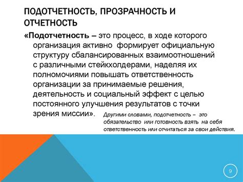 Прозрачность и общественная подотчетность судей