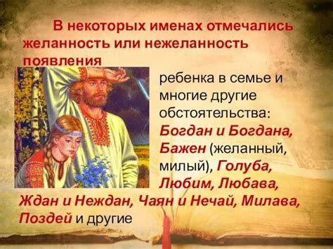 Происхождение и история имен