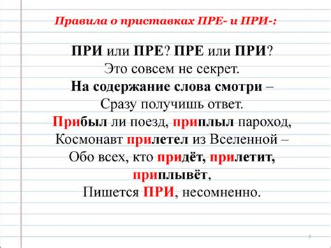 Происхождение правила