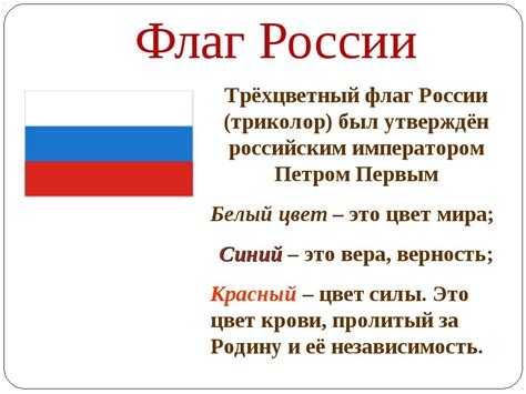 Происхождение цвета в флаге России