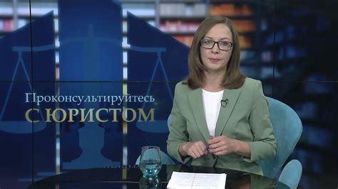 Проконсультируйтесь с юристом для правовой поддержки