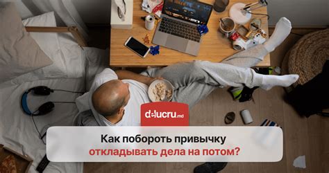 Прокрастинация и отсутствие плана на утро