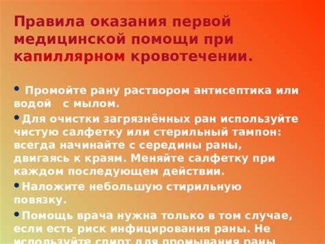 Промойте рану с использованием антисептика