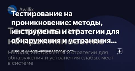 Проникновение в неустановленное место