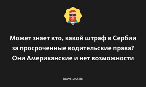 Просроченные возможности