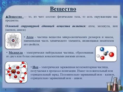 Простое вещество в химии: основные определения и понятия