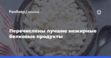 Протеиновые продукты нежирные