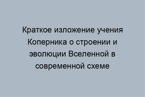 Противоречие с Копернической системой