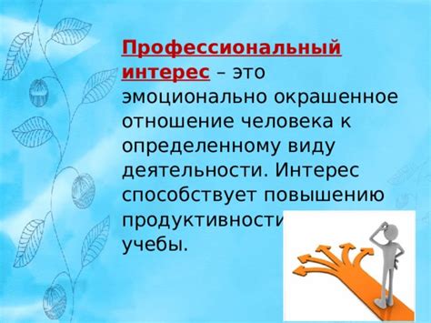 Профессиональные интересы