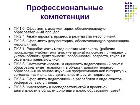 Профессиональные компетенции социального работника в проведении социальной диагностики