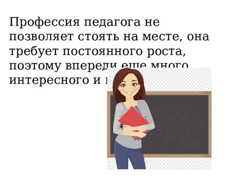 Профессия педагога: чем она так привлекательна?