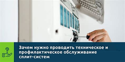 Профилактическое обслуживание для предотвращения перегрева