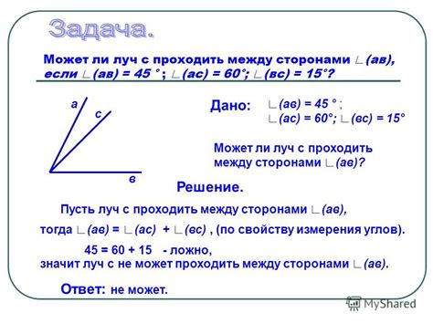 Прохождение луча между сторонами угла