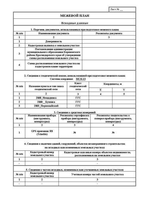 Процедура оформления и требования к документу