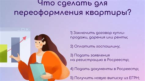 Процедура переоформления квартиры на супругу