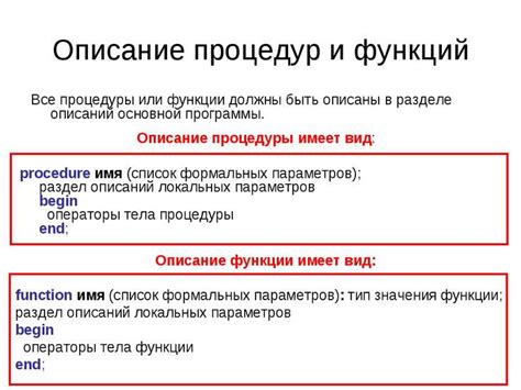 Процедуры и функции: основные отличия