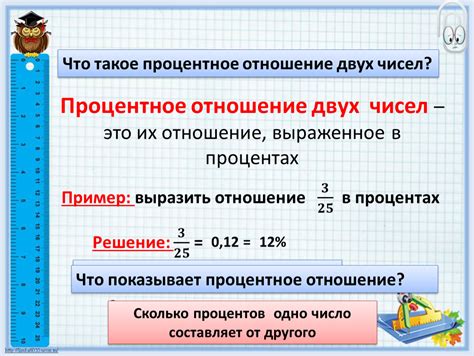 Процентное соотношение чисел: понятие и примеры