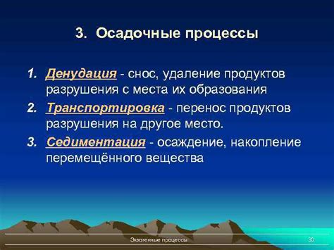 Процессы образования и разрушения основного вещества