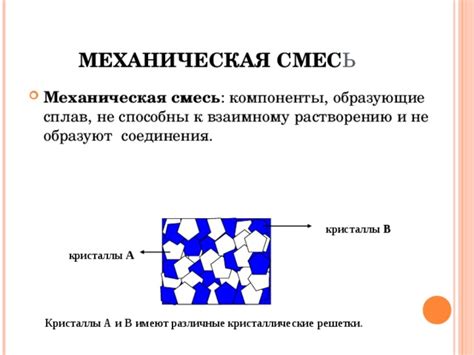 Процессы образования смеси и соединения