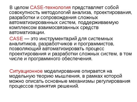 Процесс использования case систем