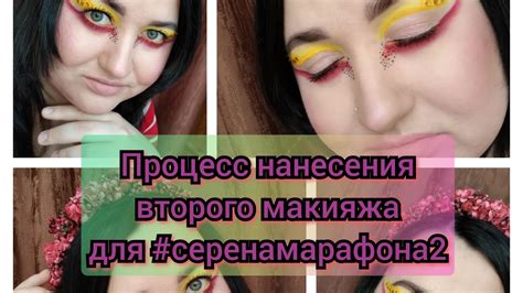 Процесс нанесения макияжа