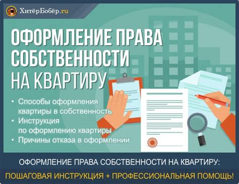 Процесс обретения первичного права собственности на квартиру