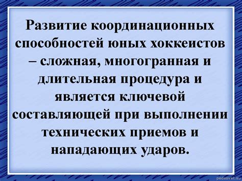 Процесс осознания необходимых изменений у хоккеистов