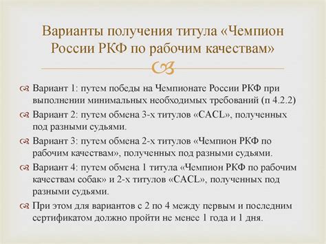 Процесс получения титула RCAC