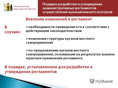 Процесс разработки и утверждения муниципального задания