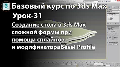 Процесс сброса формы в 3ds max