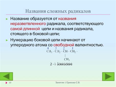 Процесс создания названия радикала