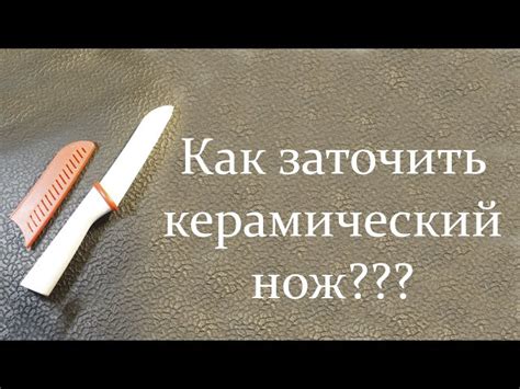 Процесс точения керамических ножей