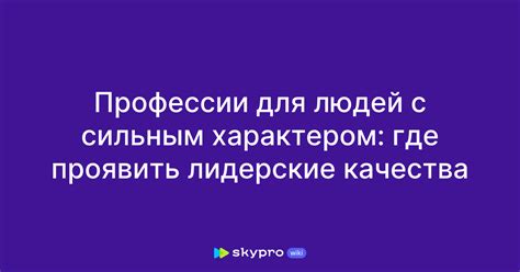 Проявить интересные качества для себя