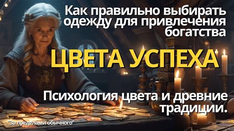 Проявление богатства и успеха через красивую одежду в сновидении