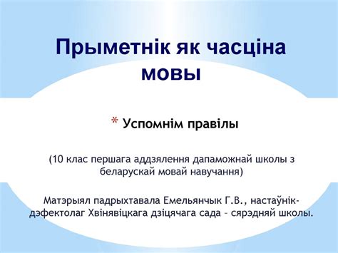 Прыметнік у беларускай мове