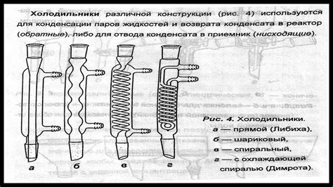 Прямой холодильник: работа и цель